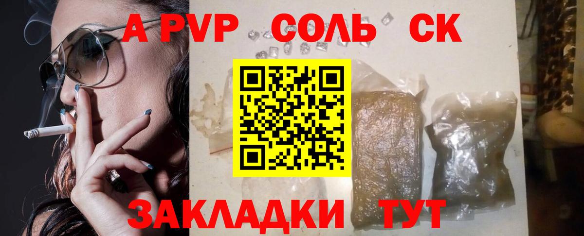 A PVP Соль  A-PVP VHQ  Вход с VPN  А ПВП  Обнинск 