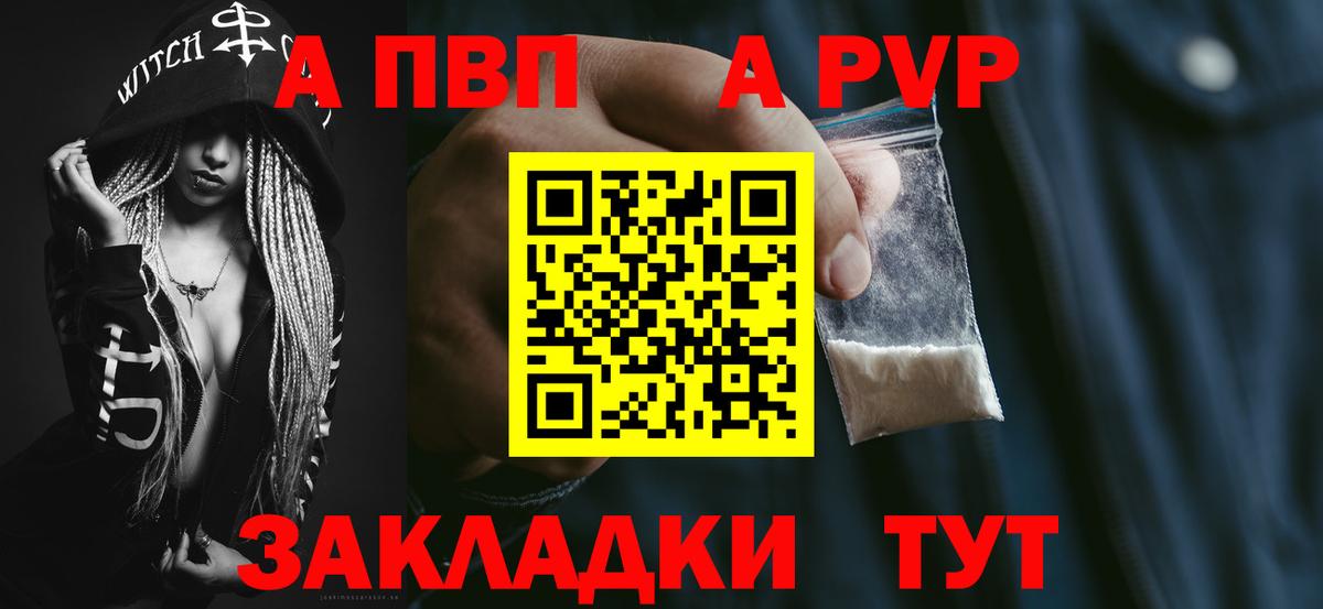 А ПВП СК  A PVP кристаллы  Обнинск  Вход с VPN  A PVP крисы CK 