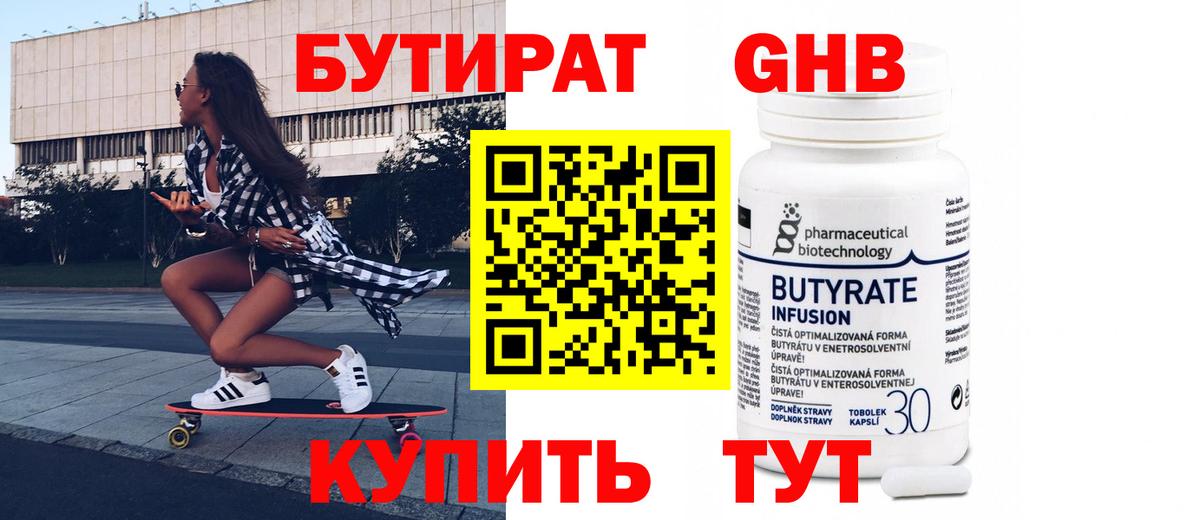 Бутират оксибутират Обнинск