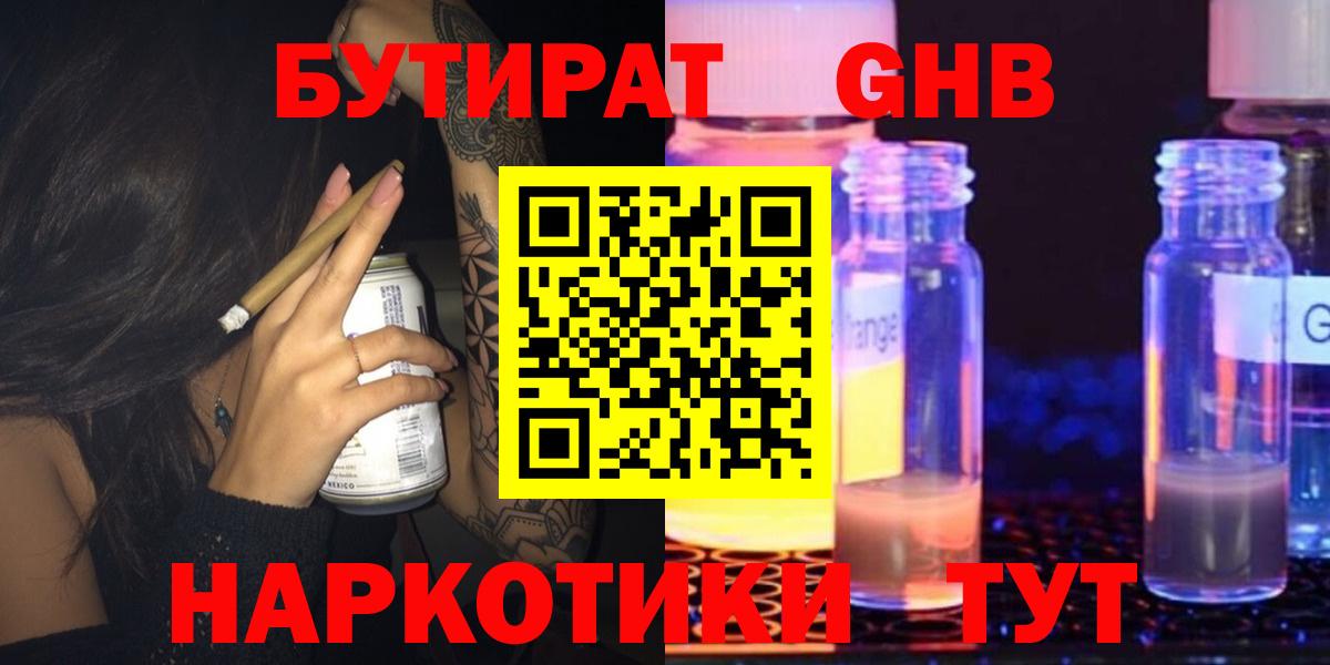 Бутират бутик Обнинск