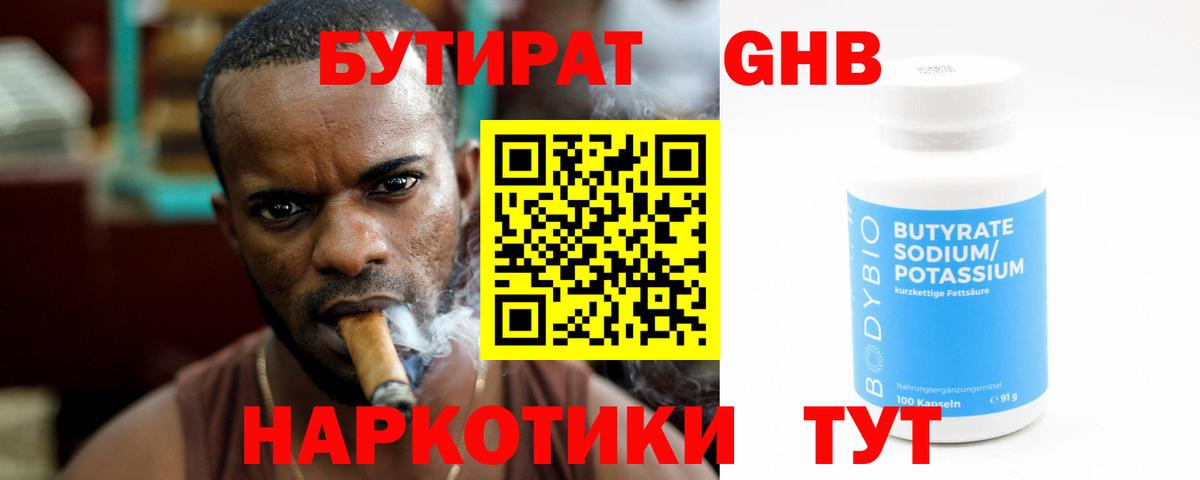 Обнинск  Бутират жидкий экстази  Вход с VPN 