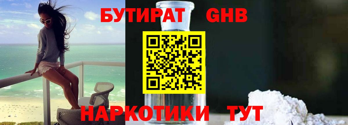 Обнинск  Бутират  Вход с VPN  БУТИРАТ 99% 