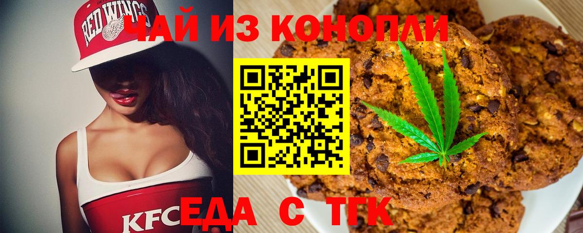 Печенье с ТГК конопля  Вход с VPN  Обнинск 