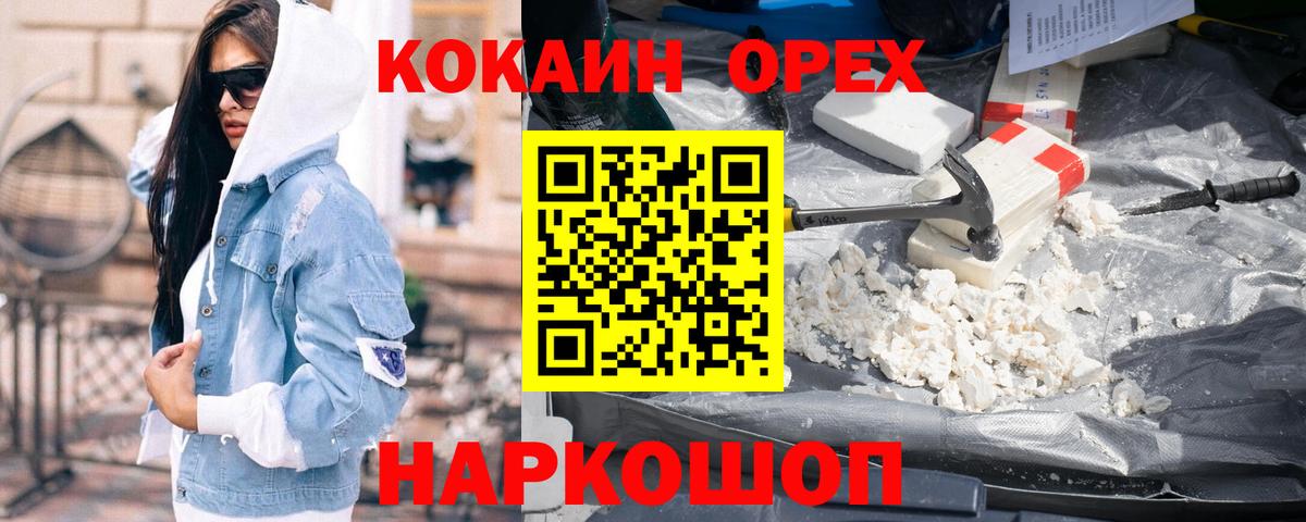 Кокаин 99% Обнинск
