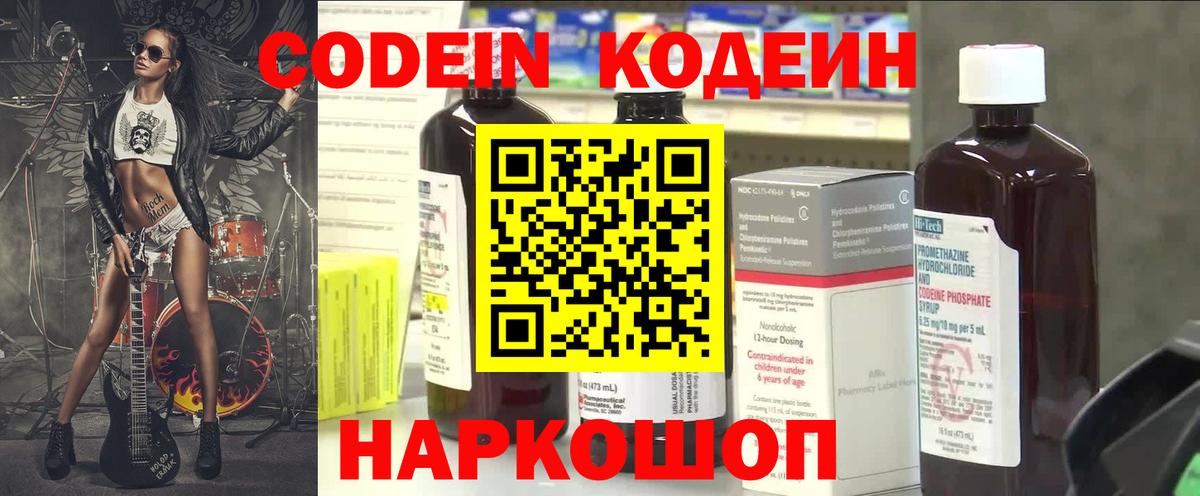 Кодеин Purple Drank Обнинск