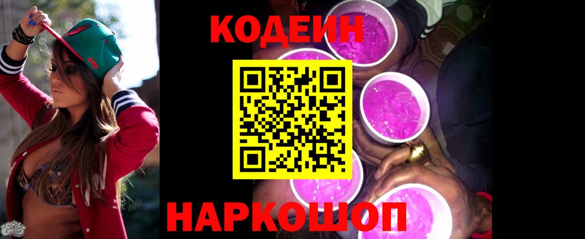 наркошоп  Кодеин Purple Drank  Обнинск  Вход с VPN  Кодеиновый сироп Lean Purple Drank 