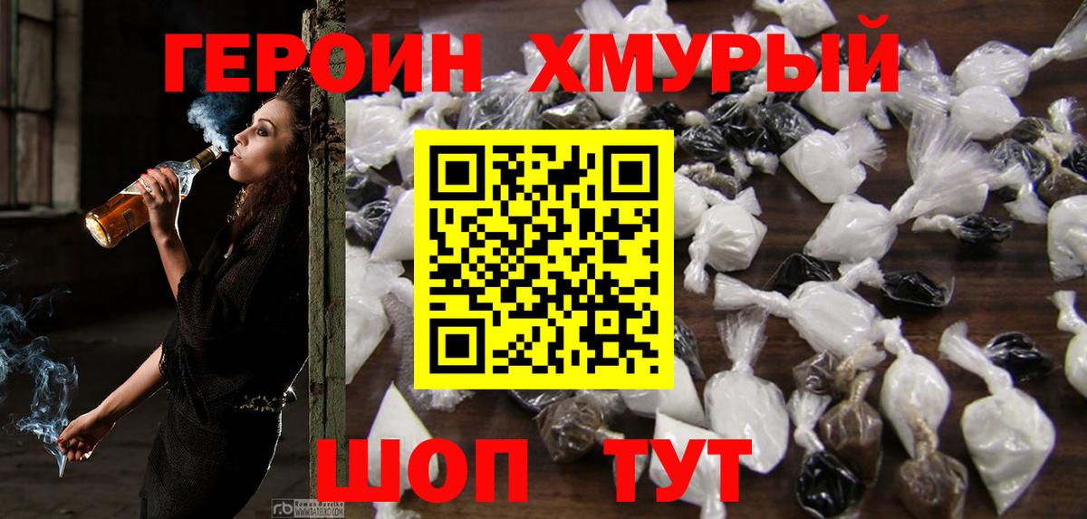Героин хмурый  Перец  Обнинск  Вход с VPN 