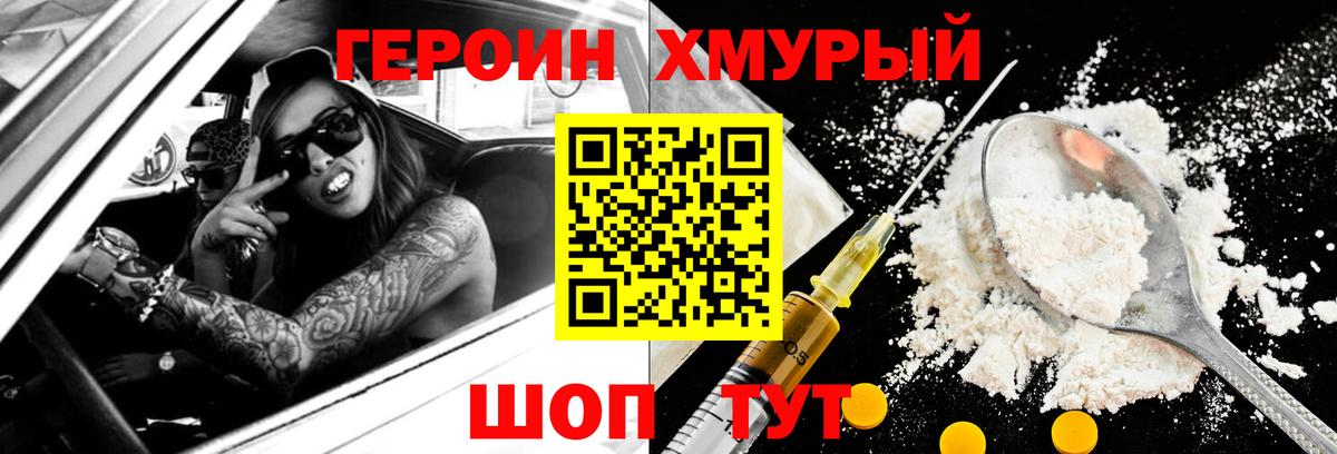 ГЕРОИН Heroin  Вход с VPN  Обнинск 