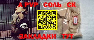 ALPHA PVP Абакан